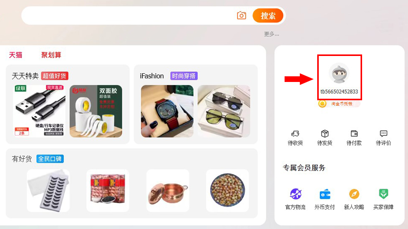 Hoàn thành đăng ký tài khoản Taobao trên máy tính Hoàn thành đăng ký tài khoản Taobao trên máy tính