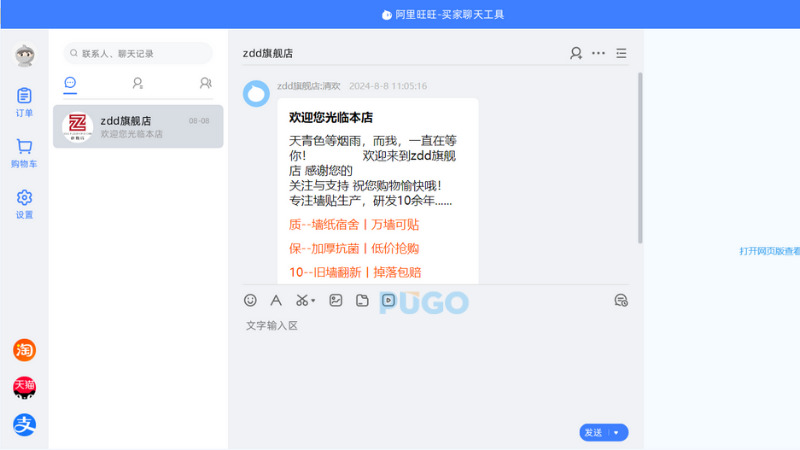 Giao diện Aliwangwang Giao diện Aliwangwang