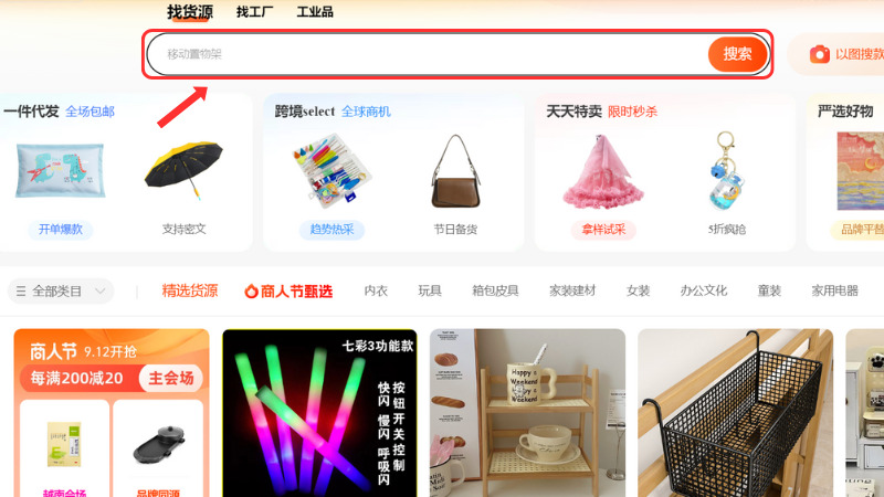 Tìm kiếm sản phẩm trên 1688