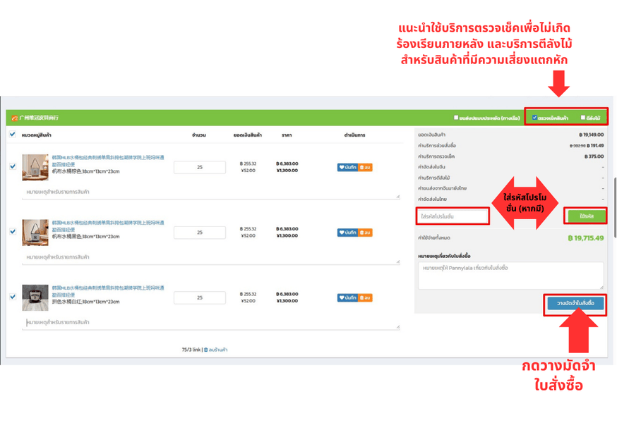 วางมัดจำใบสั่งซื้อ