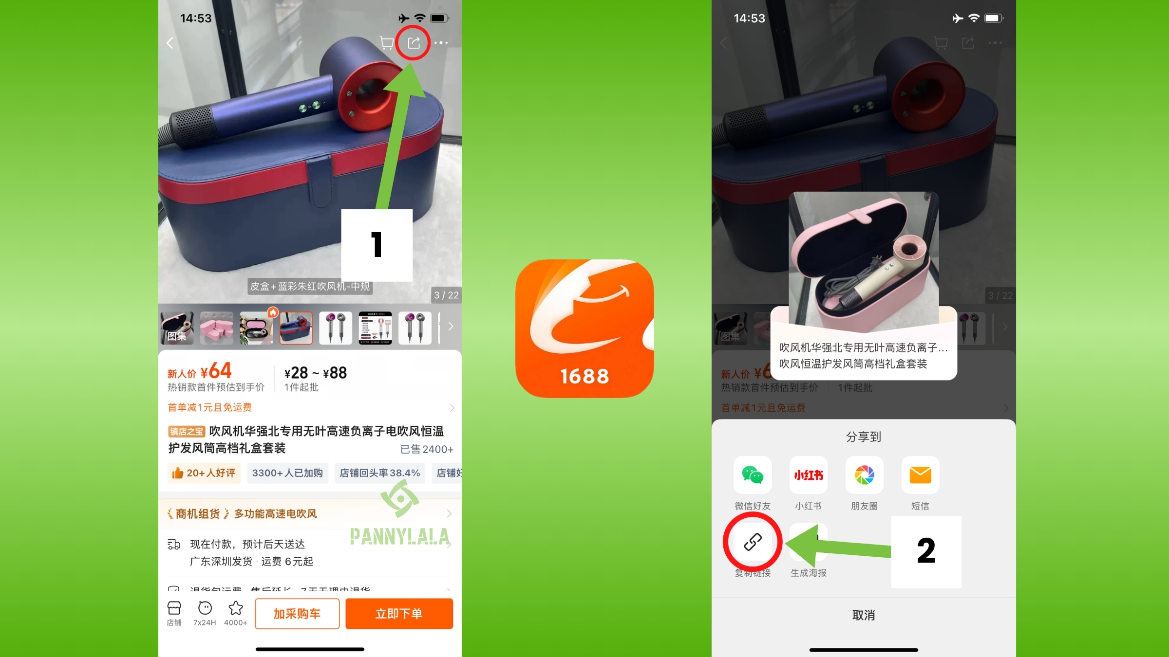 วิธีคัดลอกลิงก์ในแอปพลิเคชัน1688