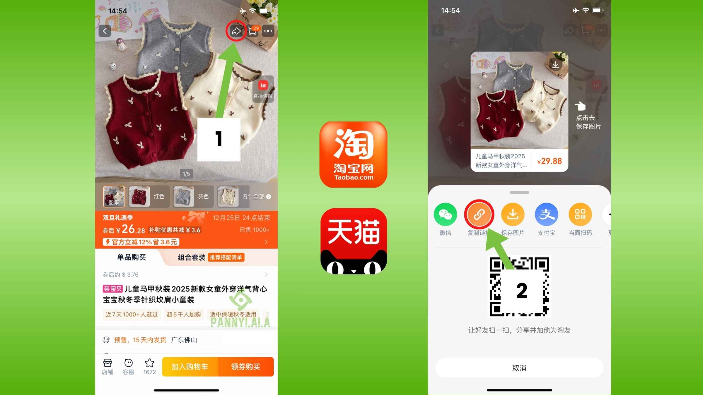 วิธีคัดลอกลิงก์ในแอปพลิเคชันTaobaoและTmall