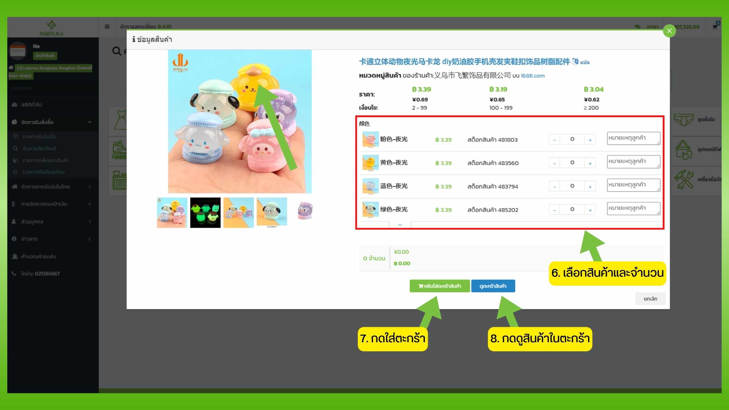 เลือกข้อมูลลิงก์สินค้า