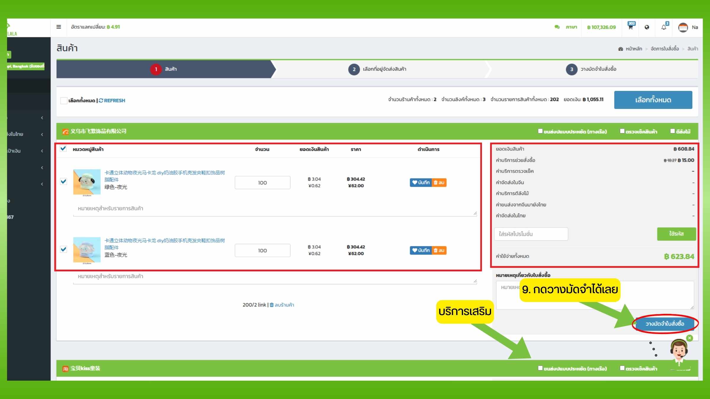 สั่งซื้อสินค้า