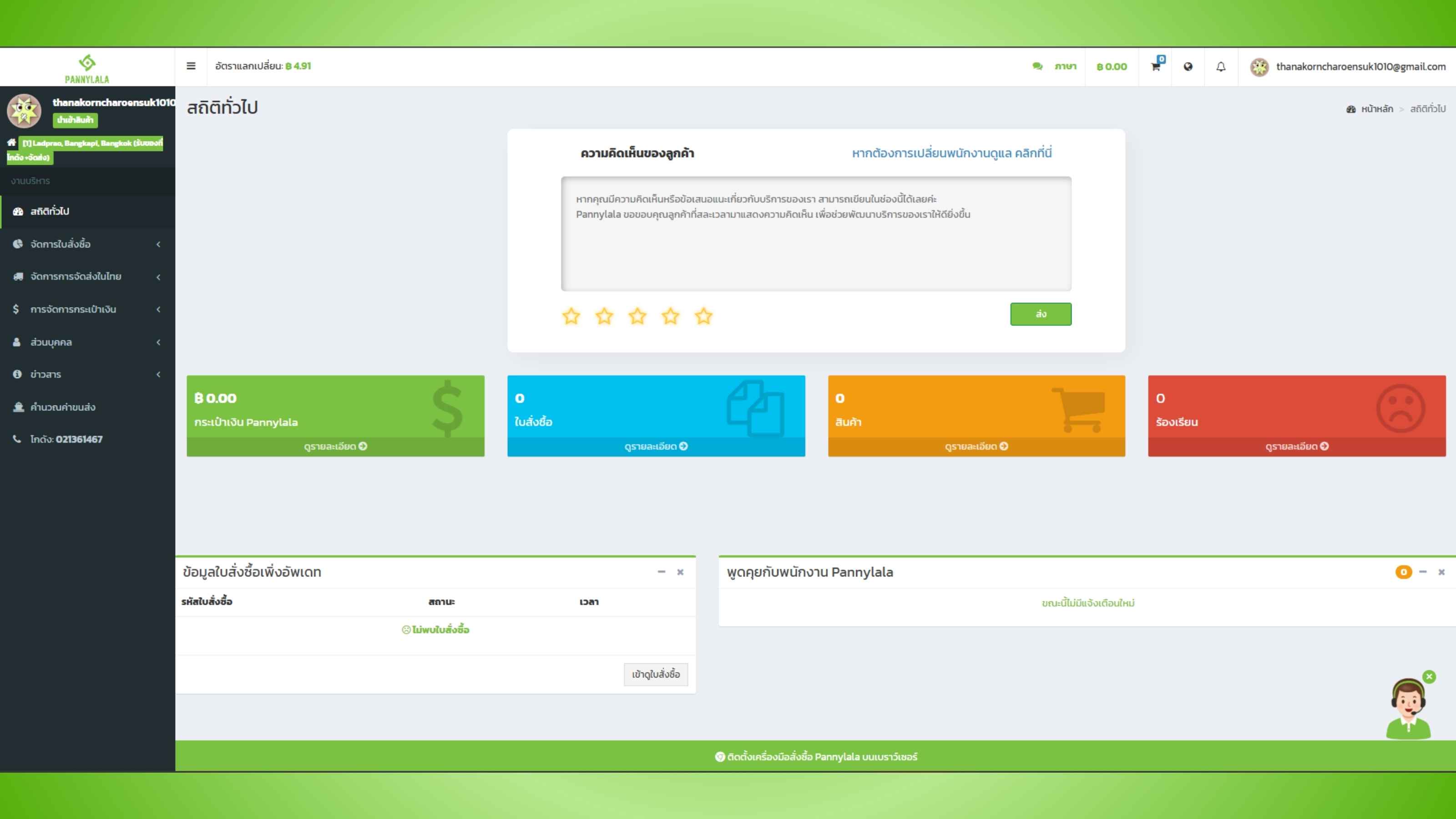 เข้าสู่ห้าหลักระบบของ Pannylala
