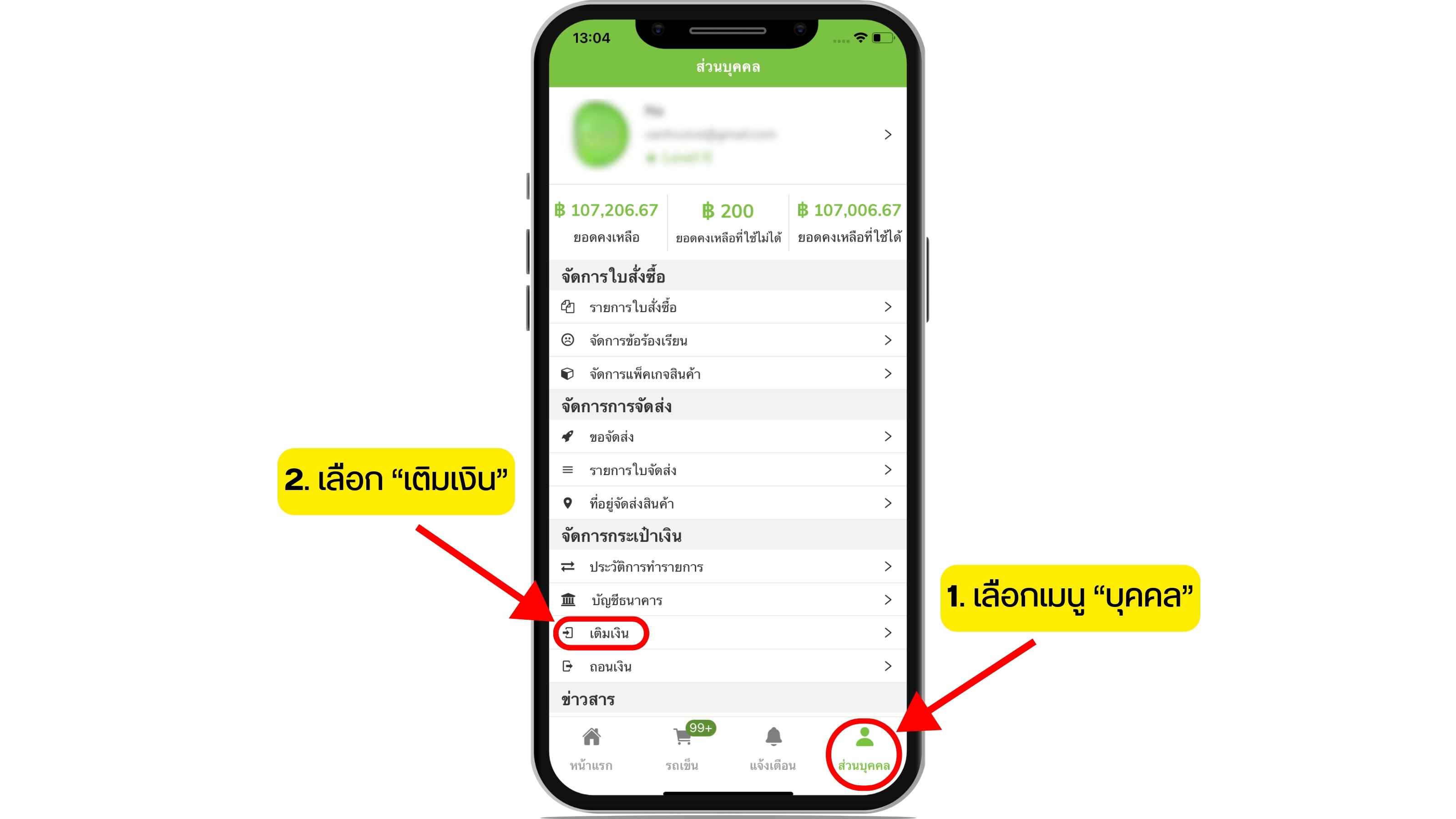 เข้าสู่ App Pannylala