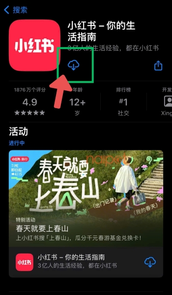 Tải ứng dụng Xiaohongshu trên iOS Tải ứng dụng Xiaohongshu trên iOS