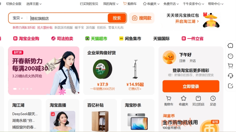 Đăng xuất tài khoản Taobao thành công Đăng xuất tài khoản Taobao thành công