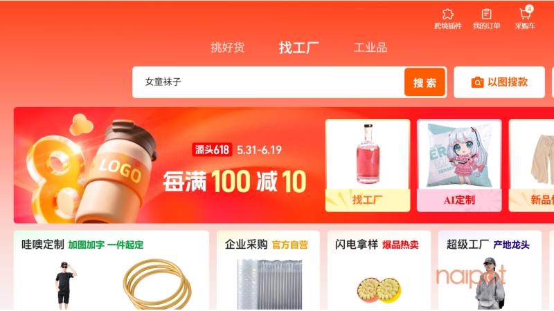 Trang tổng hợp các xưởng sản xuất trên 1688 Trang tổng hợp các xưởng sản xuất trên 1688