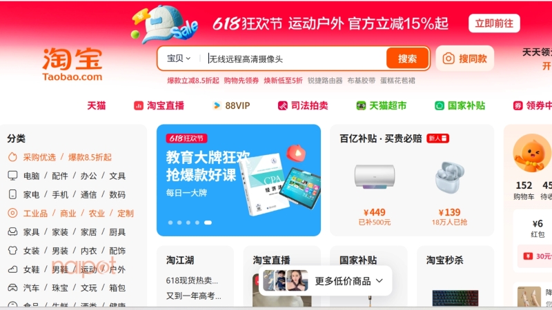 Giao diện mua hàng Taobao  Giao diện mua hàng Taobao