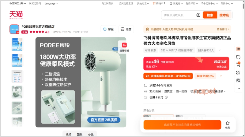 Máy sấy tóc Poree Máy sấy tóc Poree