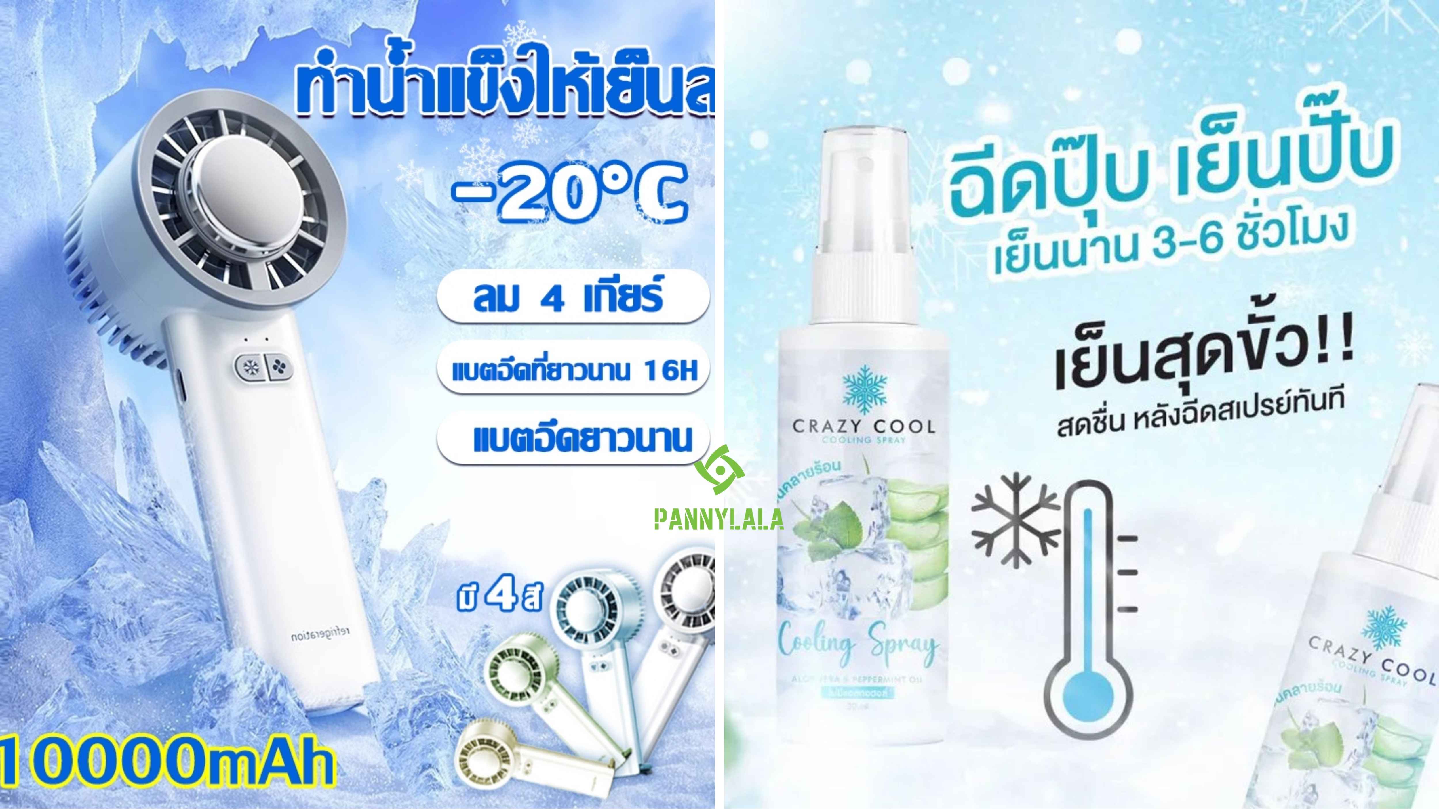 อุปกรณ์ระบายความร้อนอัจฉริยะ